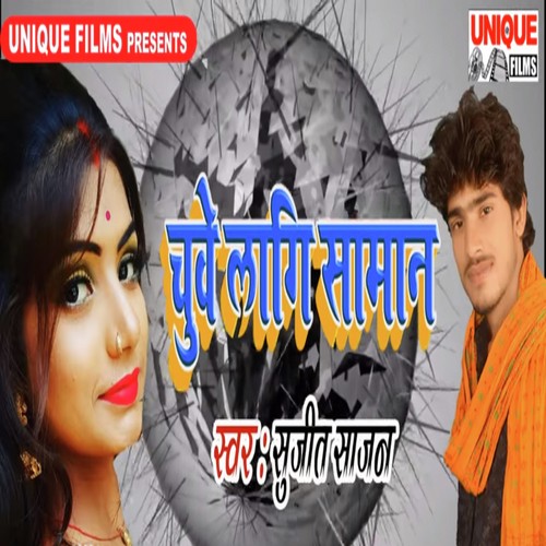 Ratiya Me Saiya Lewai Karela - Sujeet Sajan