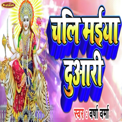 Chali Maiya Duari - Varsha Verma