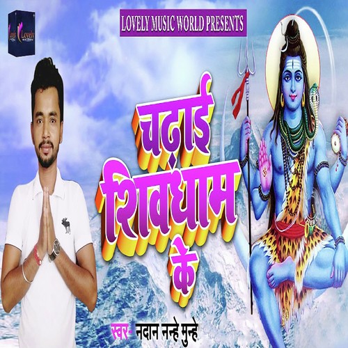 Chadai Shivdham Ke - Nadan Nanhe Munhe