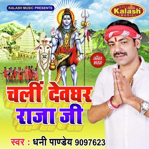 Chali Deoghar Raja Ji - Dhani Pandey