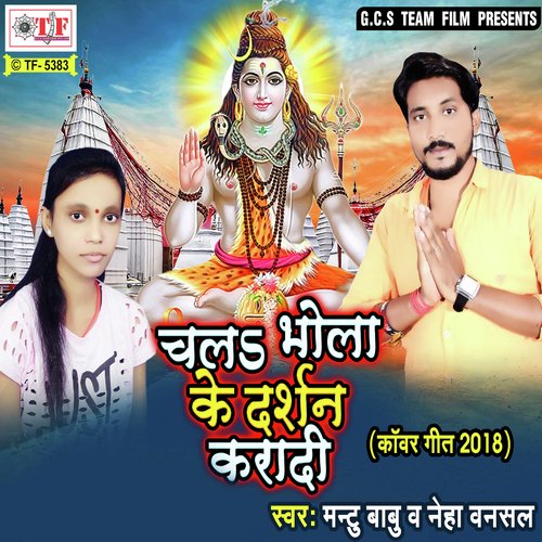 Bhole Baba Ke Namawa - Mantu Babu, Neha Vansal