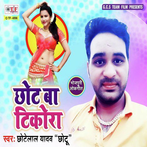 Chhot Ba Tikora - Chhotelal Yadav Chhotu