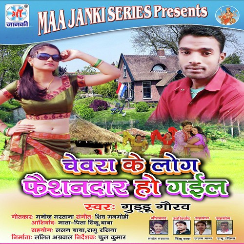 Maal H Bangal Ke Kat Lehab Gal Ke - Guddu Gourav