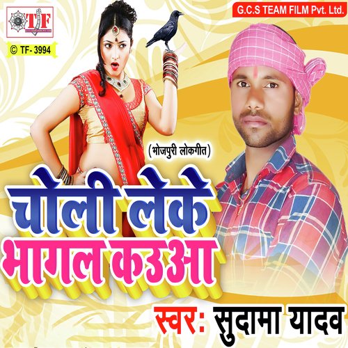 Aao Sasurari Holi Khele - Sudama Yadav