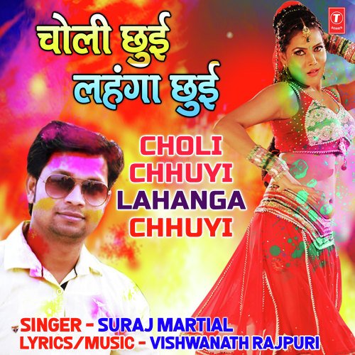 Choli Chhuyi Lahanga Chhuyi - Vishwanath Rajpuri