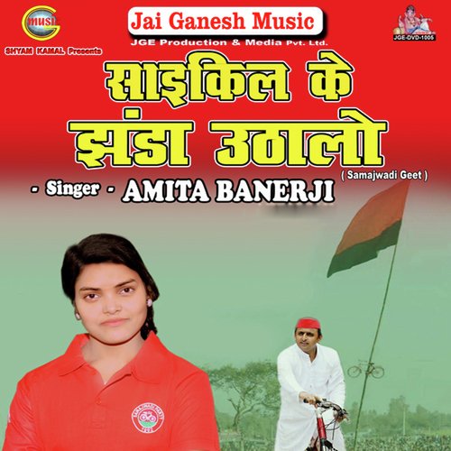 Cycle Ka Jhanda Utha Lo - Amita Banragi