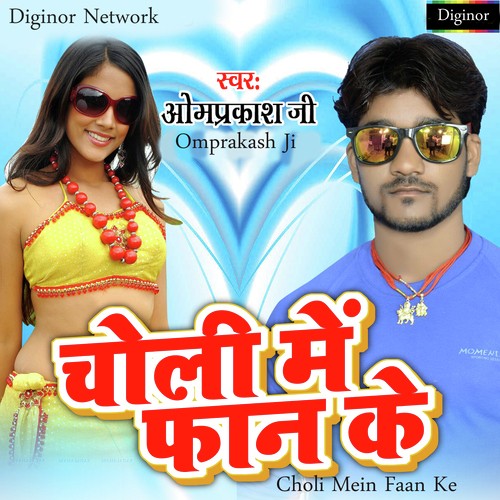 Chumma Debe Me - Omprakash Ji