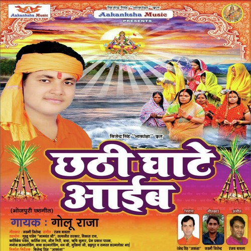 Badari Se Nikali Gosaiya - Golu Raja