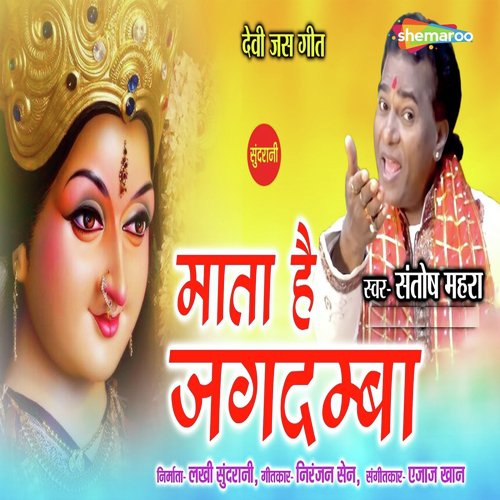 Mata Hai Jagdamba - Bablu Mathews