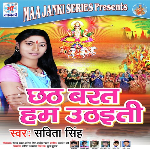 E Ho Chhathi Mai - Savita Singh