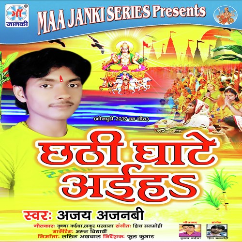Aragh Deve Chalale - Ajay Ajnabi