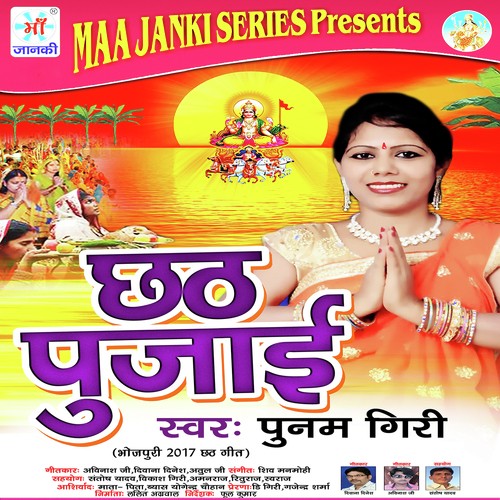 Ugi Ugi E Suruj Dev - Poonam Giri