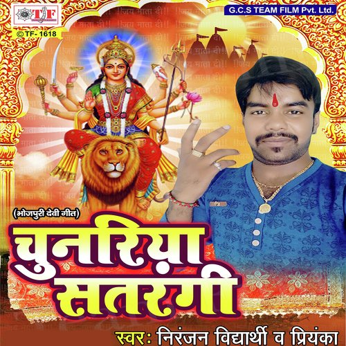 Kawan Maiya Banke Bikharin - Nirnajan Vidyarthi, Priyanka