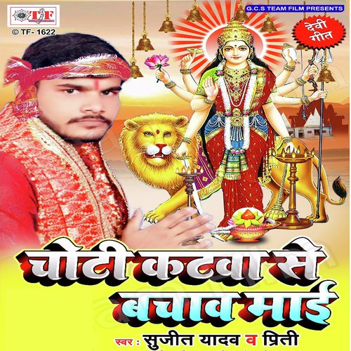 Kahe Ghabarala Tu - Sujit Yadav, Preety
