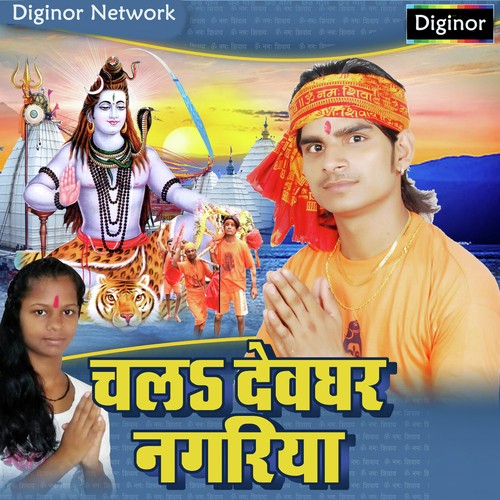 Dim Dim Damru Baje - Rajesh Shukala, Nandni Verma