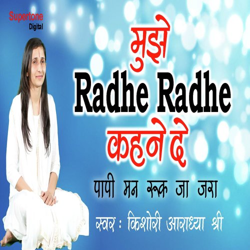 Mujhe Radhe Radhe Kehne De - kishori Aaradhya shree