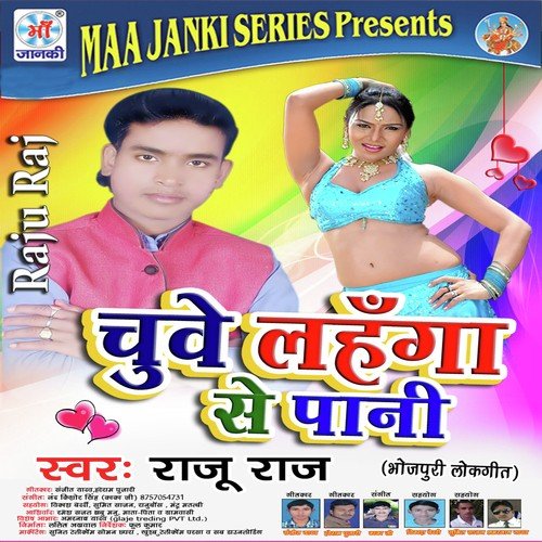 Jado Ji Ke Jadi - Raju Raj