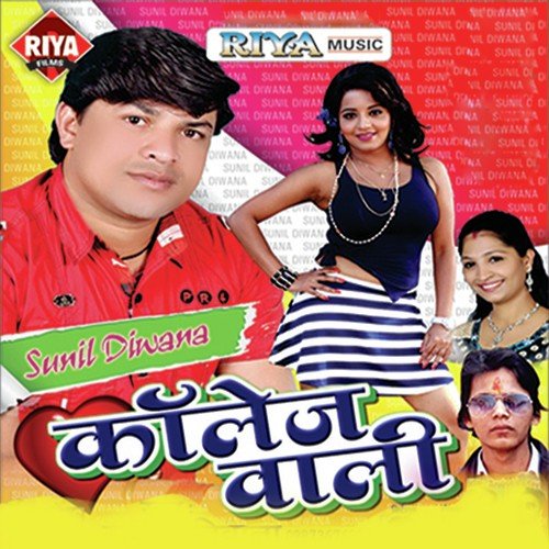 College Wali Maal - Sunil Deewana, Hero Arvind Yadav, Dilip, Radha Pandey
