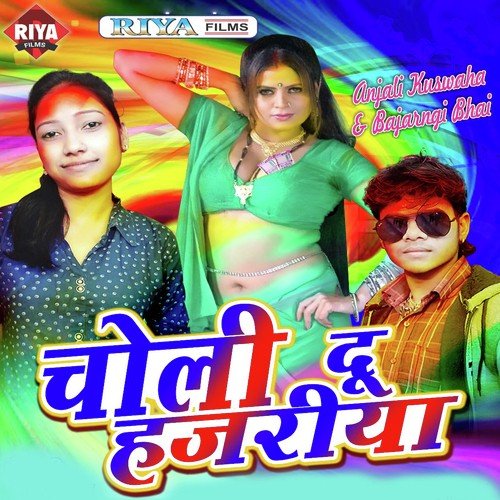 Holi Aayli Berse Rang - Bajrangi Bhai, Anjali Kushwaha