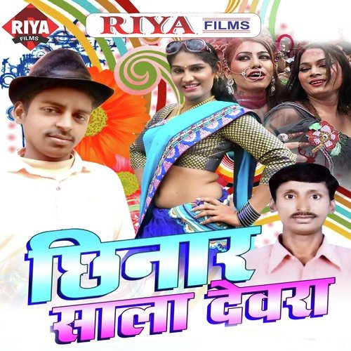 Sonawa Ke Tika - Mochhwali Bhabhi, Gauri Shankar
