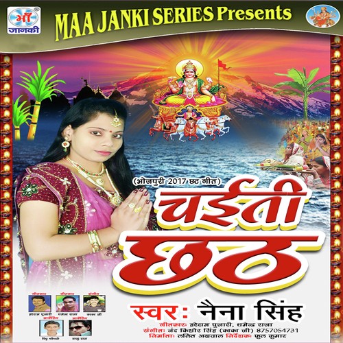 Aragha Ke Berwa - Naina Singh