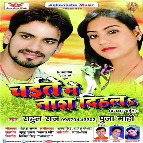 Pet Me Gadawat Ba Hasua Ke Bet - Rahul Raj, Puja Mahi