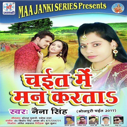 Choli Chor Le Gayil Naina Singh - Naina Singh