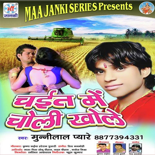 Ham Se Na Kati Ab Katniya - Munni Lal Pyare