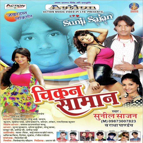 Ha Jila Sek Pura - Sunil Saajan