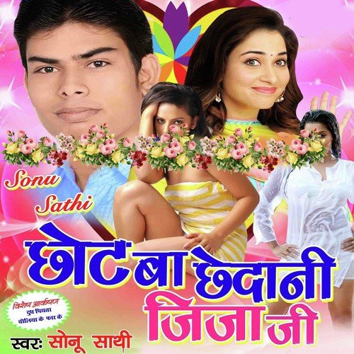 Jab Se Chhor Gaila - Sonu Sathi, Sonu Sathi