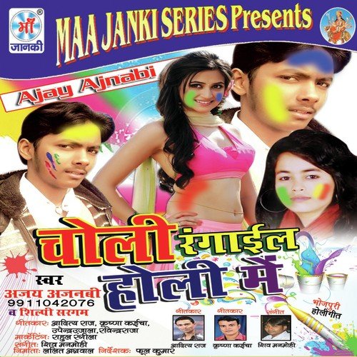 Lahanga Me Biji - Ajay Ajnabi