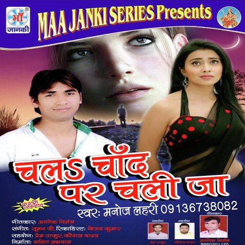 Kaisan Khata Bhail - Manoj Lehri
