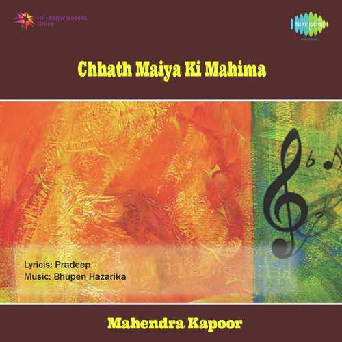Satahi Ghorawa Suraj Dev - Dr. Bhupen Hazarika