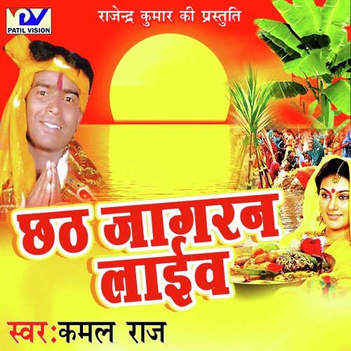 Unguli Me Unguli - Kamal Raj