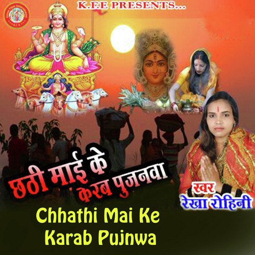 Aaragh Ke Ber - Rekha Rohini