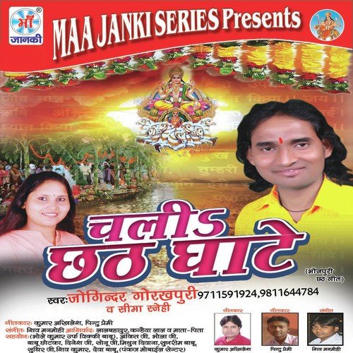 Ugi E Suruj Dev - Joginder Gorakhpuri, Seema Snehi