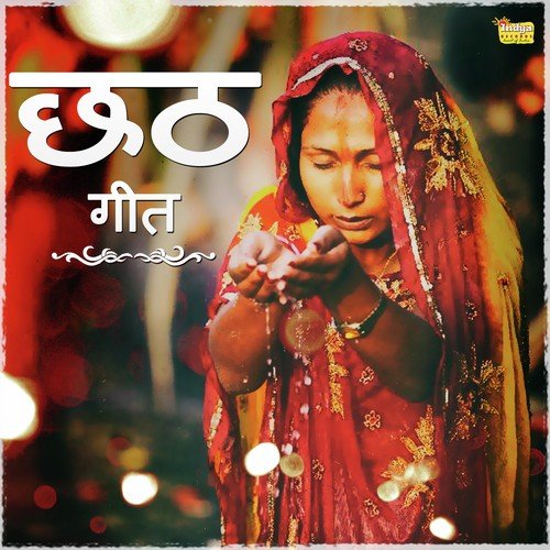 Bhid Ba Apar Ho - Mukesh Pandey