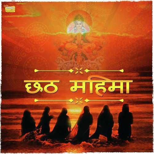 Chhath Ke Parab - Mukesh Pandey