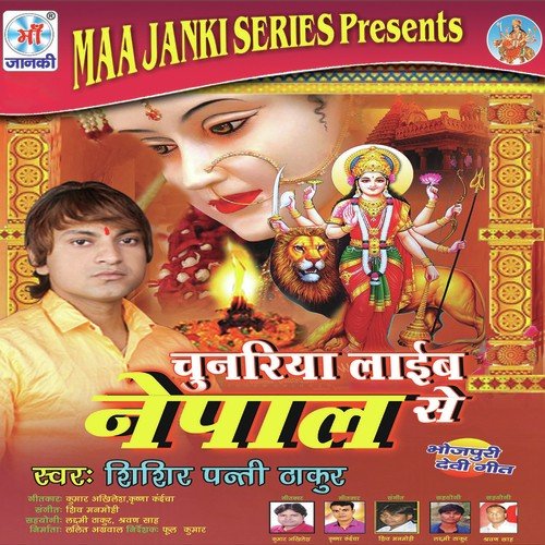 Vardaan De De Maiya - Shishir Panti Thakur