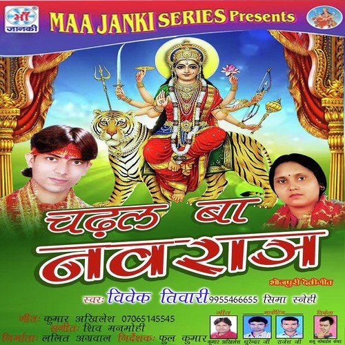 A Baghau Patar Ho Jaib - Vivek Tiwari