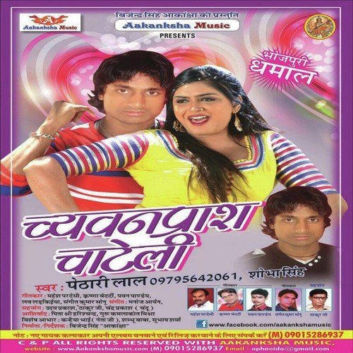 Bhitar Jab Jai Ta - Pathari Lal, Shobha Singh