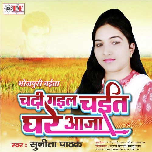 Jake Pardesh Me Bhulaile - Ratnesh K Rai