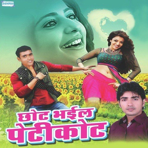 Chhot Bhail Dekhi Petikot - Rupesh Singh, Brajesh Sharma