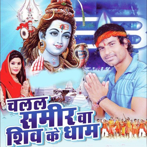 Road Me Kanwariyan Ke - Sameer, Sarita Sargam, Sameer, Sarita Sargam
