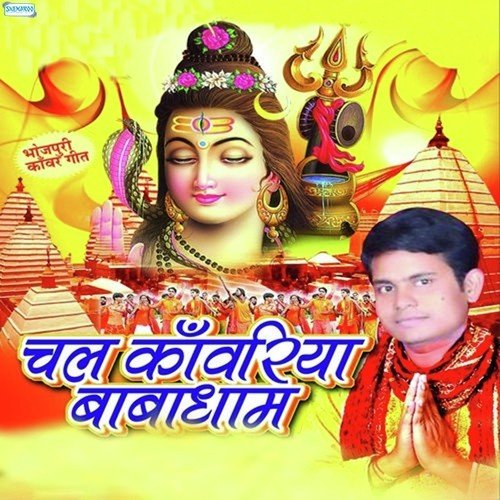 Penhi Ke Gerua Mare Ke Tika - Narendar Nirala, Anita Shivani