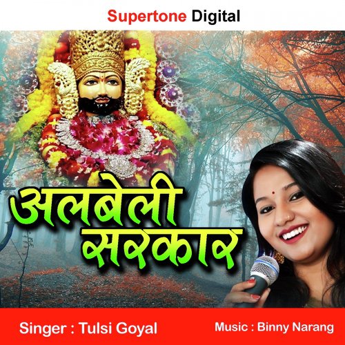 Albeli Sarkar - Tulsi Goyal