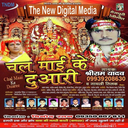 Layi Chunari Kalsa Aye Raja Ji - Shree Ram Yadav, Gaytri Tilak