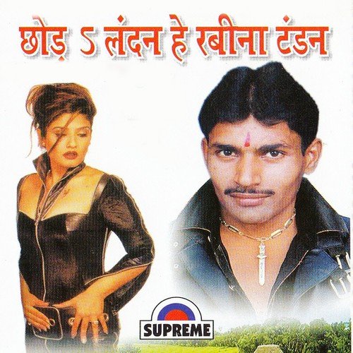 Bhaishiya Ke Kholalan   1 - Naresh Kumar Yadav, Rekha Rani