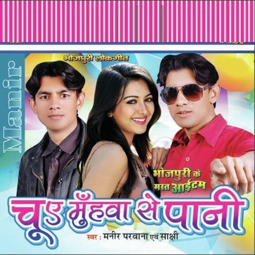 Dant Lag Jai Re - Manir Parwaana, Sakshi