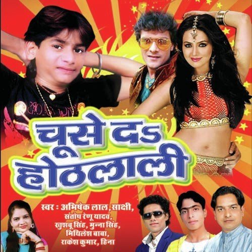 Jawaniya Uchal Mare - Abhishek Lal